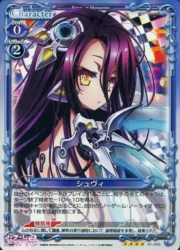 [SR] 01-005 シュヴィ