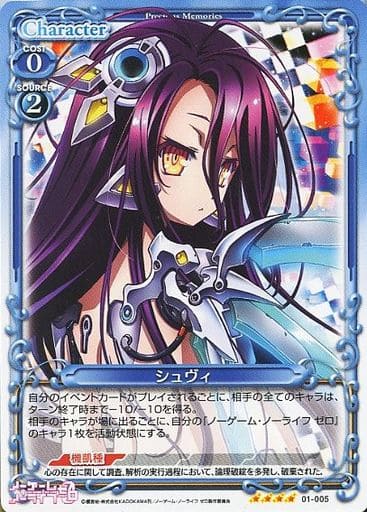 [SR] 01-005 シュヴィ(ホロなし)