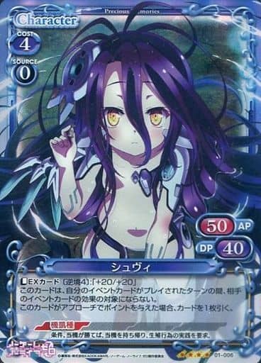 [SR] 01-006 シュヴィ