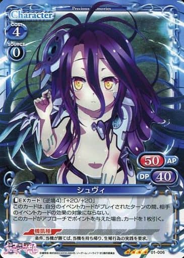 [SR] 01-006 シュヴィ(ホロなし)