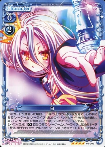 [SR] 01-009 白(ホロなし)