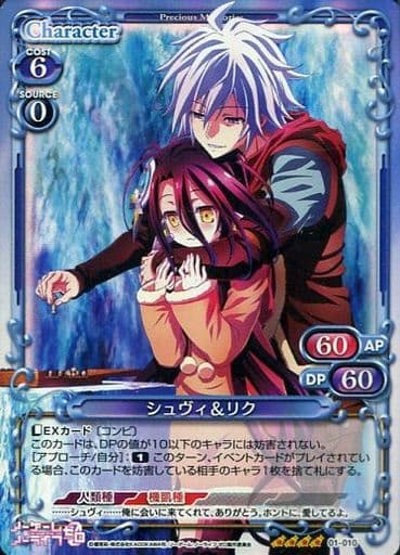 [SR] 01-010 シュヴィ＆リク