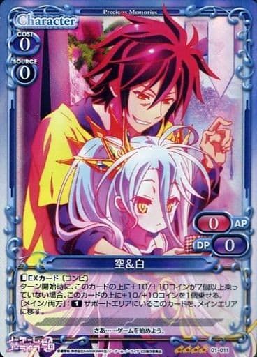 [SR] 01-011 空＆白