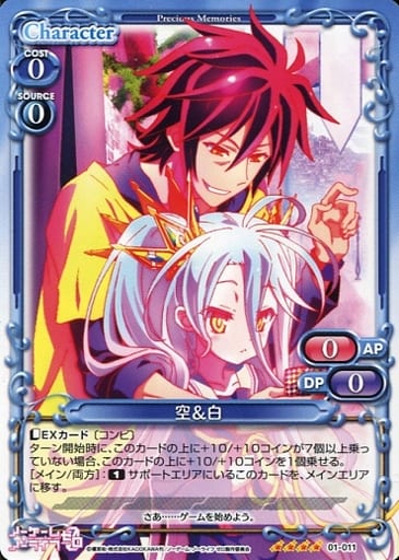 [SR] 01-011 空＆白(ホロなし)