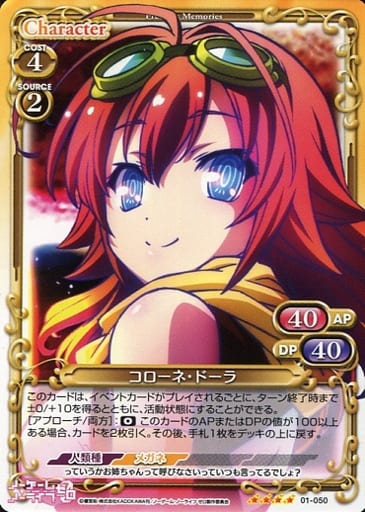 [SR] 01-050 コローネ・ドーラ(ホロなし)