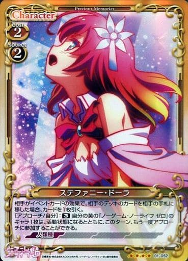[SR] 01-052 ステファニー・ドーラ