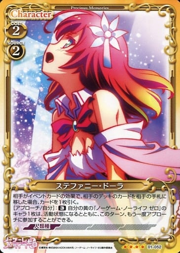 [SR] 01-052 ステファニー・ドーラ(ホロなし)