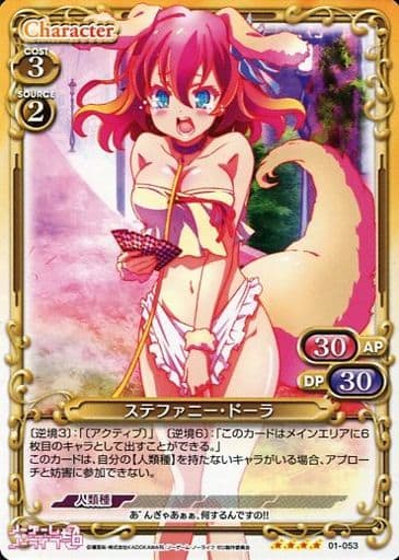 [SR] 01-053 ステファニー・ドーラ(ホロなし)