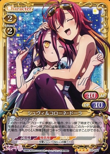 [SR] 01-054 シュヴィ＆コローネ・ドーラ(ホ...