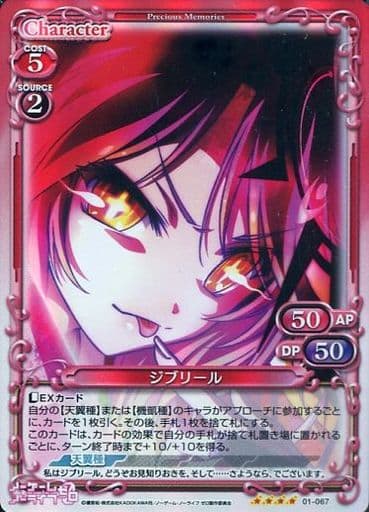 [SR] 01-067 ジブリール