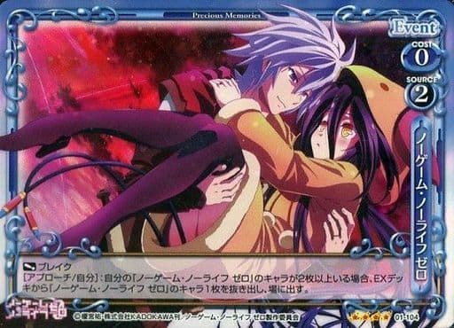 [SR] 01-104 ノーゲーム・ノーライフ ゼロ