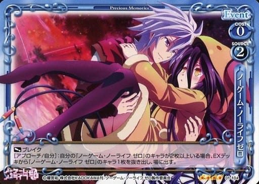 [SR] 01-104 ノーゲーム・ノーライフ ゼロ(ホ...