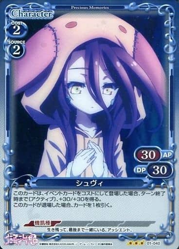 [R] 01-040 シュヴィ