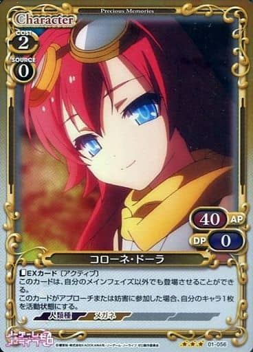 [R] 01-056 コローネ・ドーラ