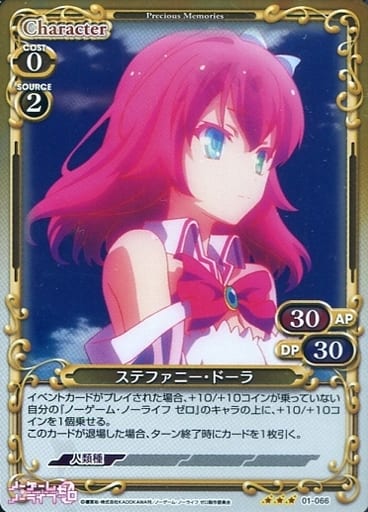 [R] 01-066 ステファニー・ドーラ