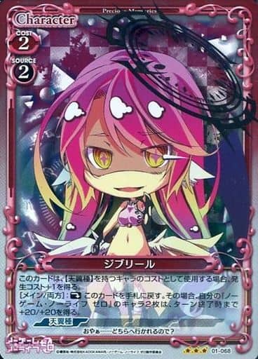 [R] 01-068 ジブリール