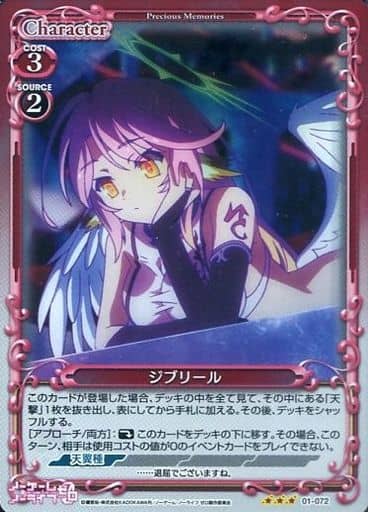 [R] 01-072 ジブリール