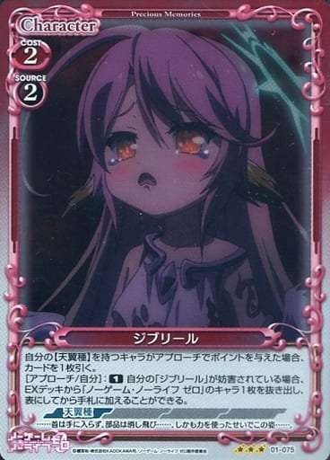 [R] 01-075 ジブリール