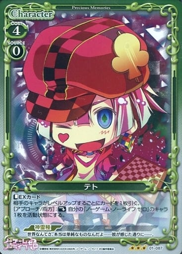 [R] 01-087 テト