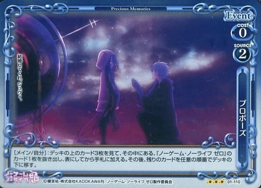 [R] 01-110 プロポーズ