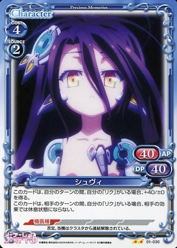 [UC] 01-030 シュヴィ