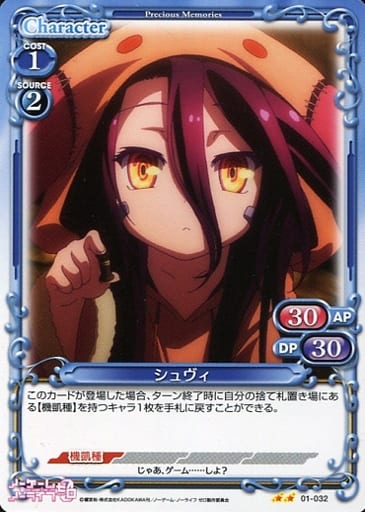 [UC] 01-032 シュヴィ