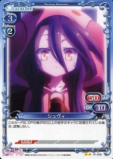 [UC] 01-039 シュヴィ