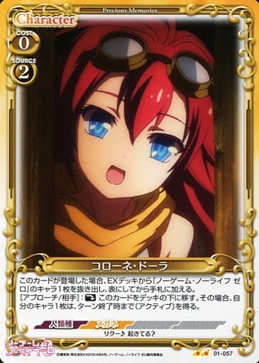 [UC] 01-057 コローネ・ドーラ