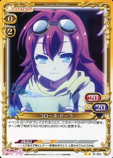 [UC] 01-060 コローネ・ドーラ