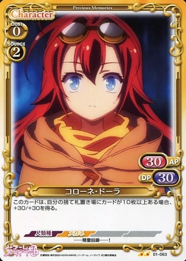 [UC] 01-063 コローネ・ドーラ