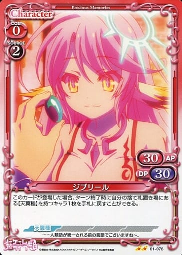 [UC] 01-076 ジブリール