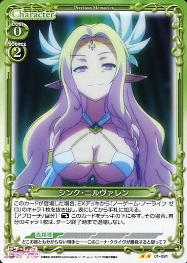 [UC] 01-091 シンク・ニルヴァレン