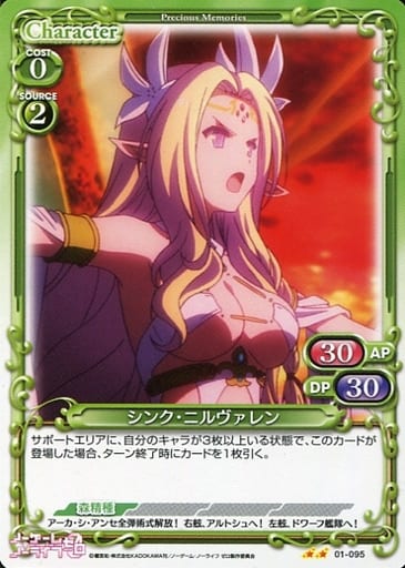 [UC] 01-095 シンク・ニルヴァレン