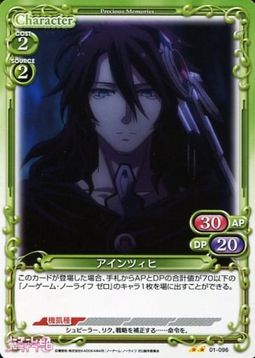 [UC] 01-096 アインツィヒ