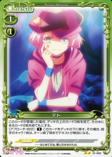 [UC] 01-099 テト