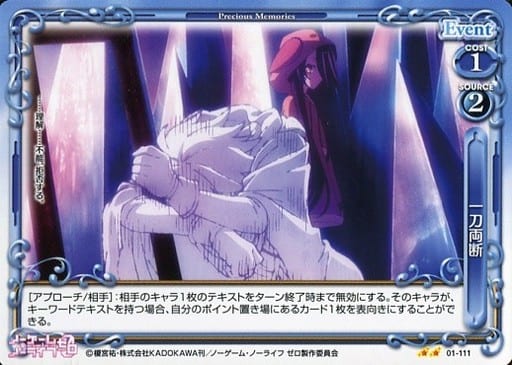 [UC] 01-111 一刀両断