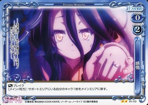 [UC] 01-112 感情
