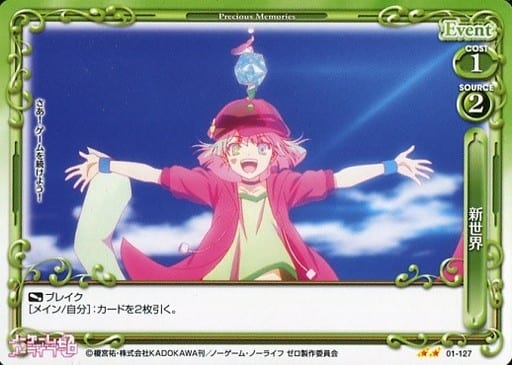 [UC] 01-127 新世界