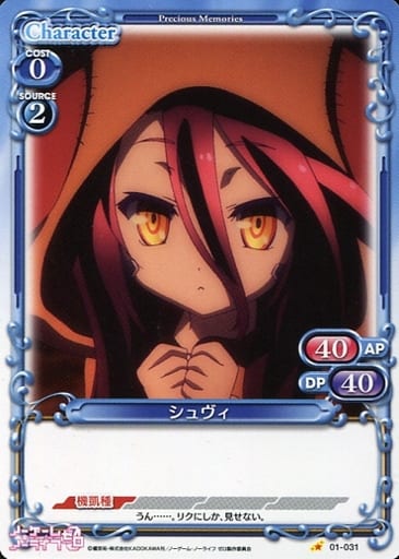 [C] 01-031 シュヴィ