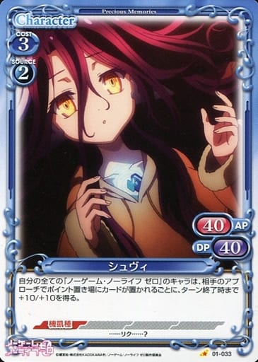 [C] 01-033 シュヴィ