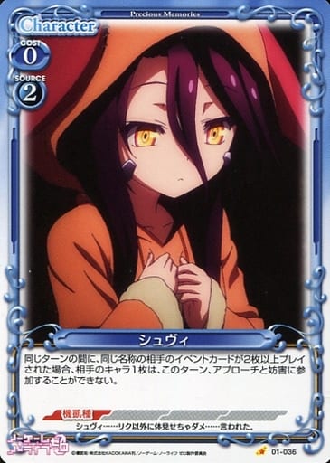 [C] 01-036 シュヴィ