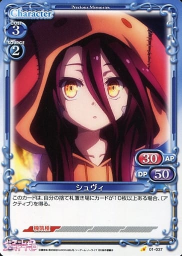 [C] 01-037 シュヴィ