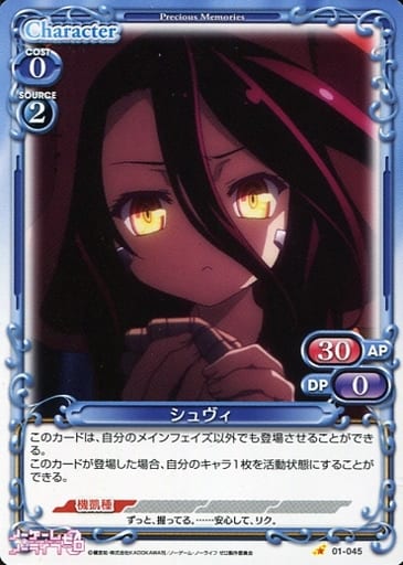 [C] 01-045 シュヴィ