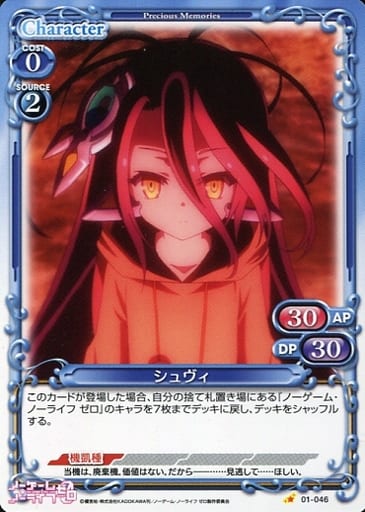 [C] 01-046 シュヴィ