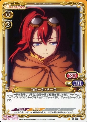 [C] 01-062 コローネ・ドーラ