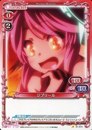 [C] 01-073 ジブリール