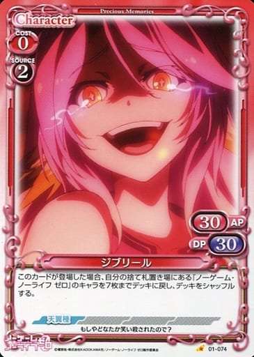 [C] 01-074 ジブリール