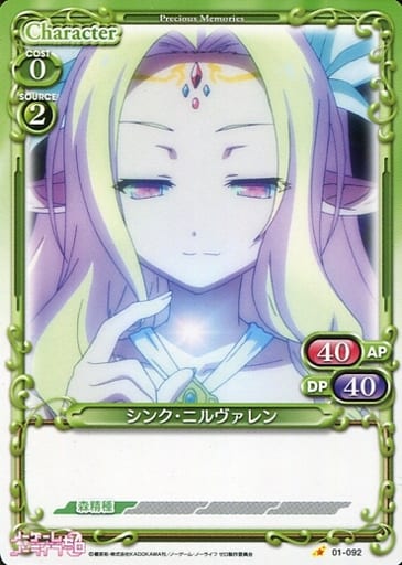 [C] 01-092 シンク・ニルヴァレン