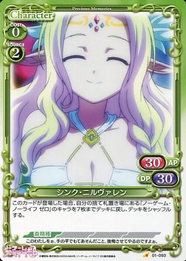 [C] 01-093 シンク・ニルヴァレン
