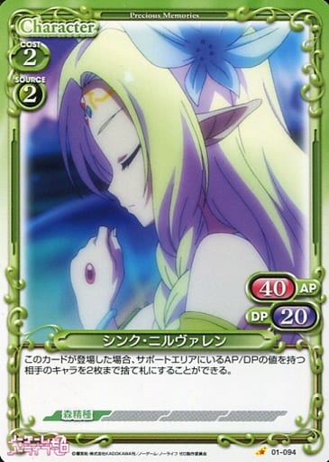 [C] 01-094 シンク・ニルヴァレン